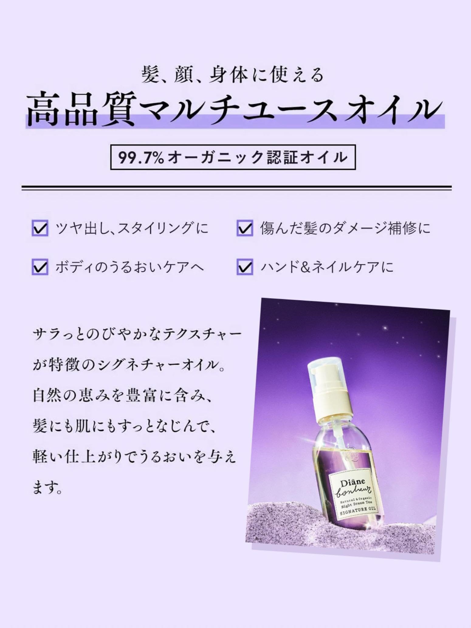 Amazon | Diane Bonheur(ダイアン ボヌール) ヘア&ボディオイル