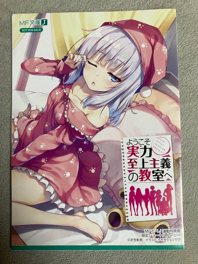 Amazon.co.jp: ようこそ実力至上主義の教室へ 坂柳有栖 MFたぺJ 連動