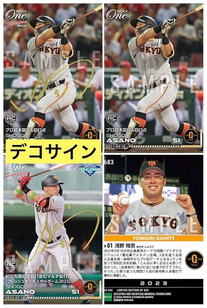 EPOCH ONE 浅野翔吾 衝撃のプロ初グランドスラム 数量限定品 エポック社の