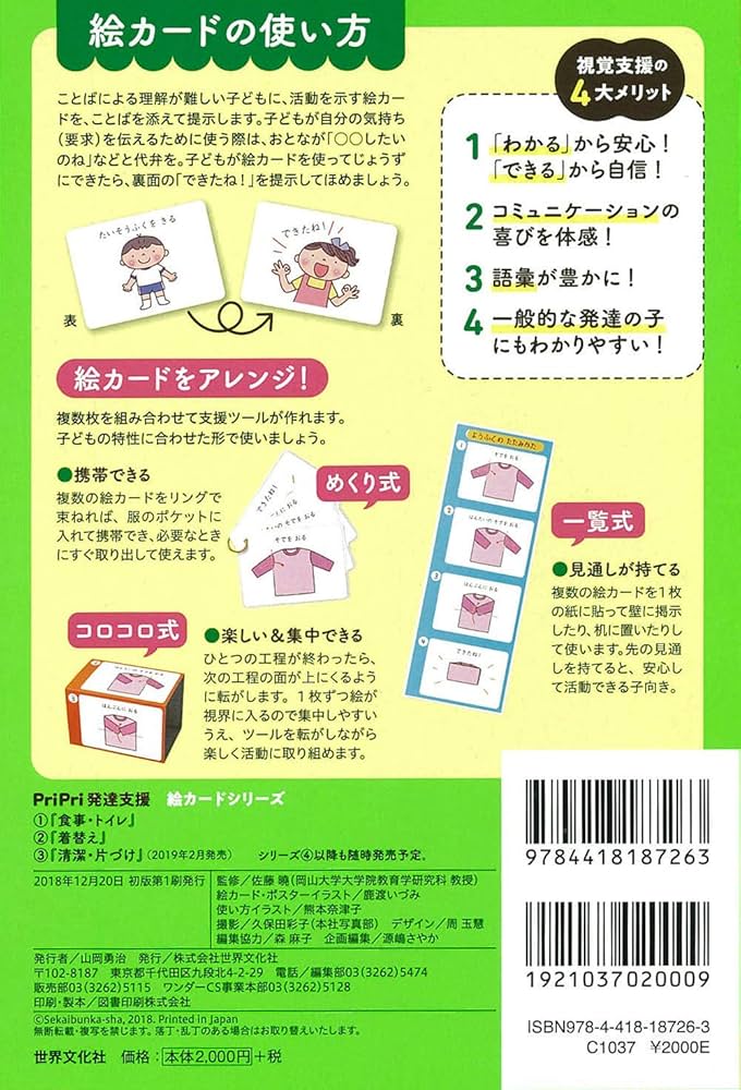 PriPri発達支援 絵カード2着替え (PriPri発達支援キット) | 佐藤 曉