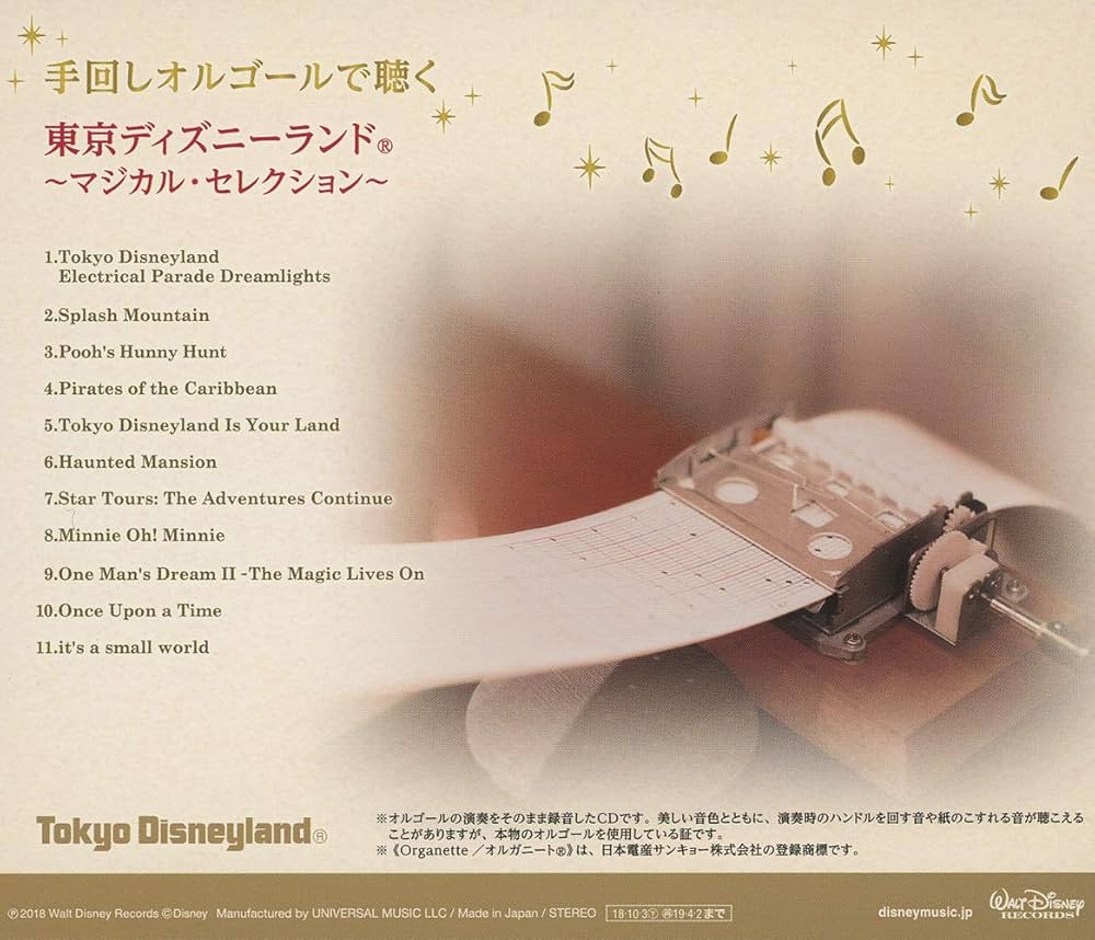 Amazon.co.jp: 手回しオルゴールで聴く 東京ディズニーランド~マジカル