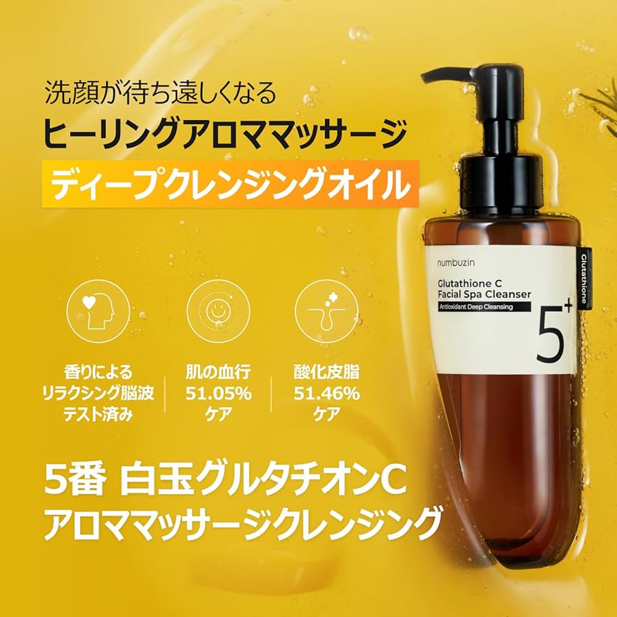Amazon | ナンバーズイン(numbuzin) 5番 白玉グルタチオンCアロマ