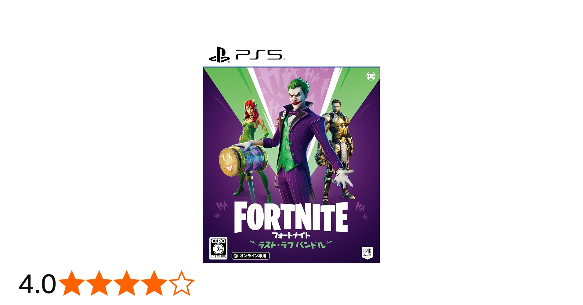 Amazon.co.jp: フォートナイト ラスト・ラフ バンドル - PS5 : ゲーム