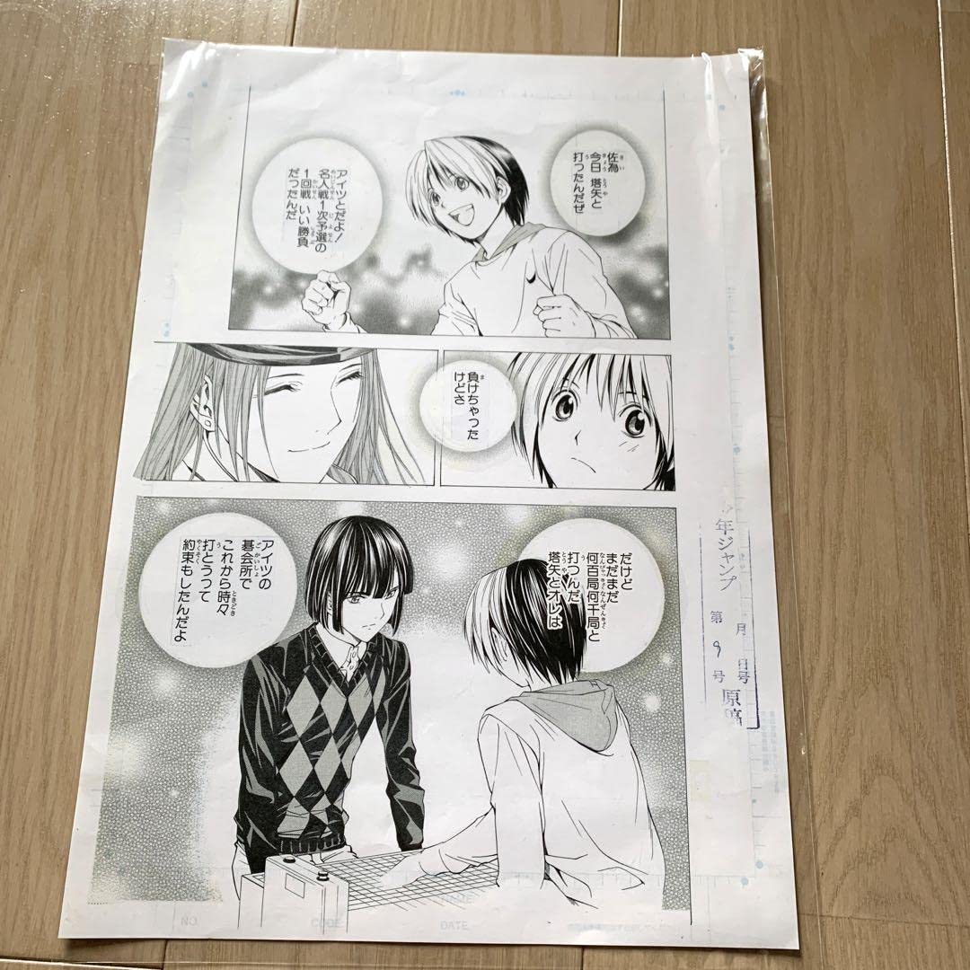 Amazon | ヒカルの碁 ヒカ碁 小畑健展 複製原稿 原画 藤原佐為 進藤