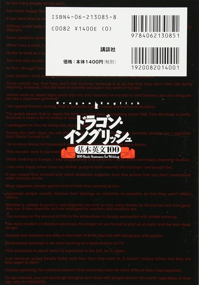 Amazon.co.jp: ドラゴン・イングリッシュ基本英文100 : 竹岡 広信