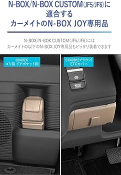 Amazon.co.jp: カーメイト(CARMATE) ホンダ NーBOX 専用 ゴミ箱 ドア