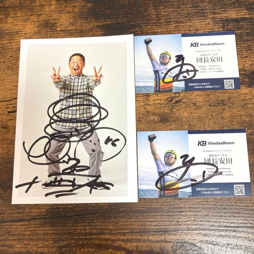 Amazon.co.jp: 芸能人直筆サイン 安田大サーカス団長 直筆サイン入り