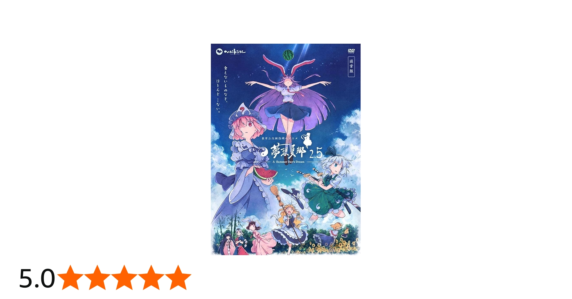 Amazon | 東方夢想夏郷 2.5 DVD 通常版 | 舞風-Maikaze | ゲーム