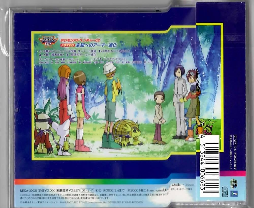 Amazon.co.jp: デジモンアドベンチャー02 未知へのアーマー進化