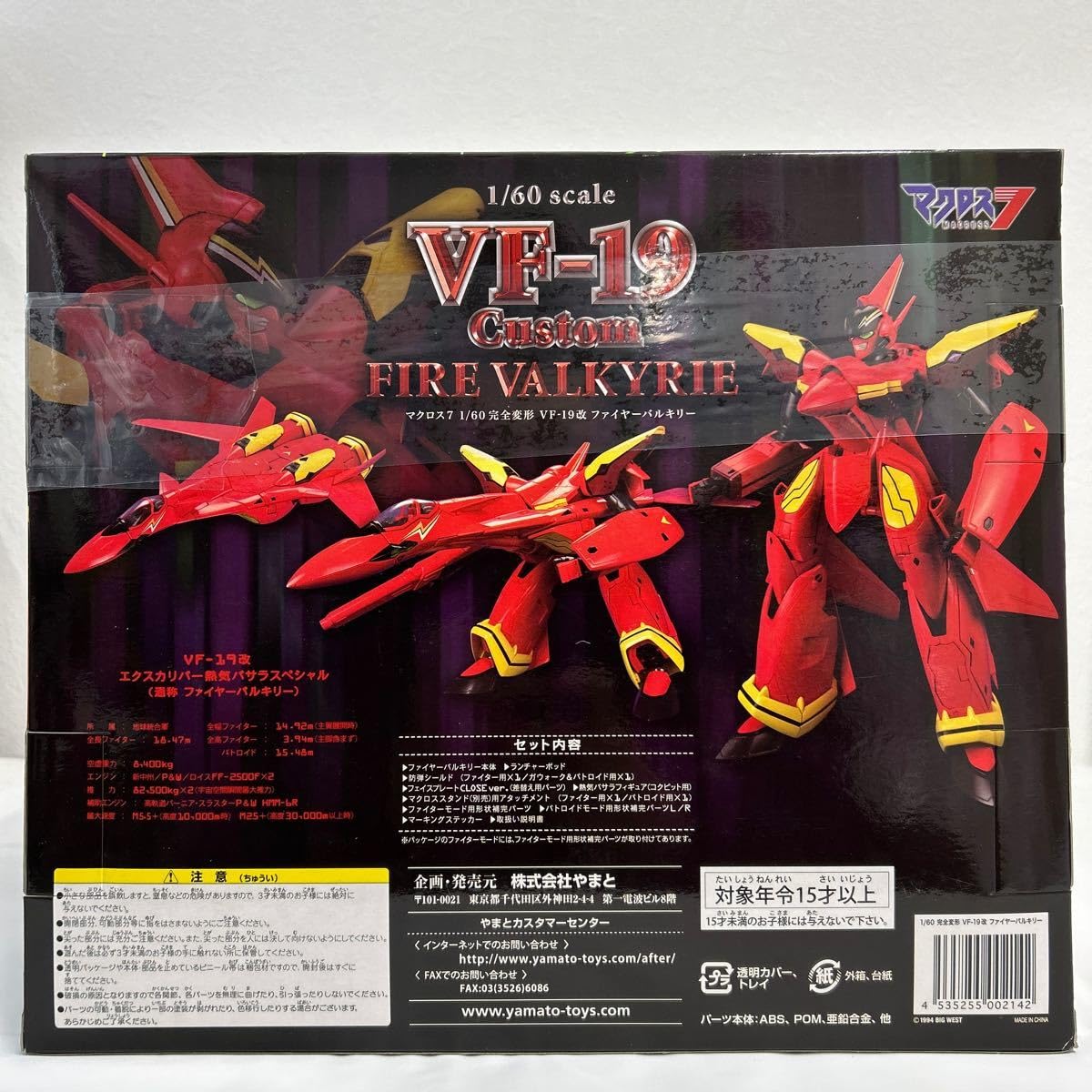 Amazon | YAMATO 1/60 MACROSS 7 VF-19 Custom FIRE VALKYRIE やまと