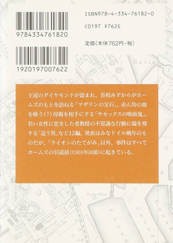 シャーロック・ホームズの事件簿 新訳シャーロック・ホームズ全集