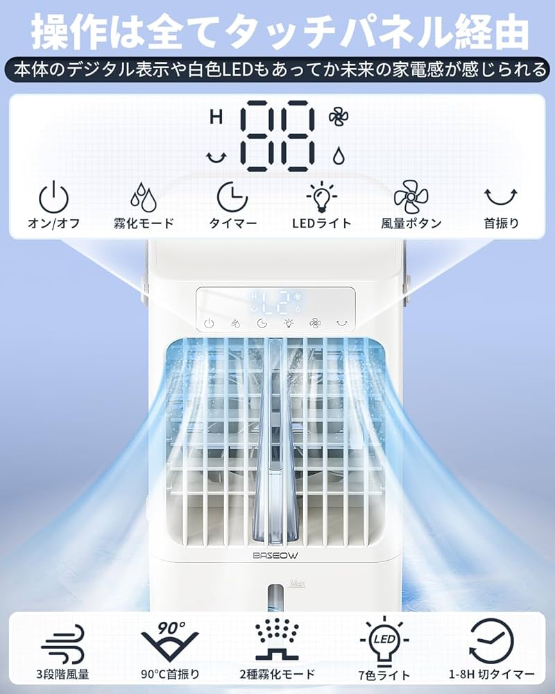 Amazon | 冷風扇 冷風機 静音 3段階風量&2種霧化モード 切タイマー 90
