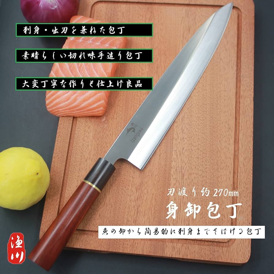 Amazon | 漁川 身卸包丁 【身卸出刃】 【刃渡270】 【刃厚約6.5mm】 和