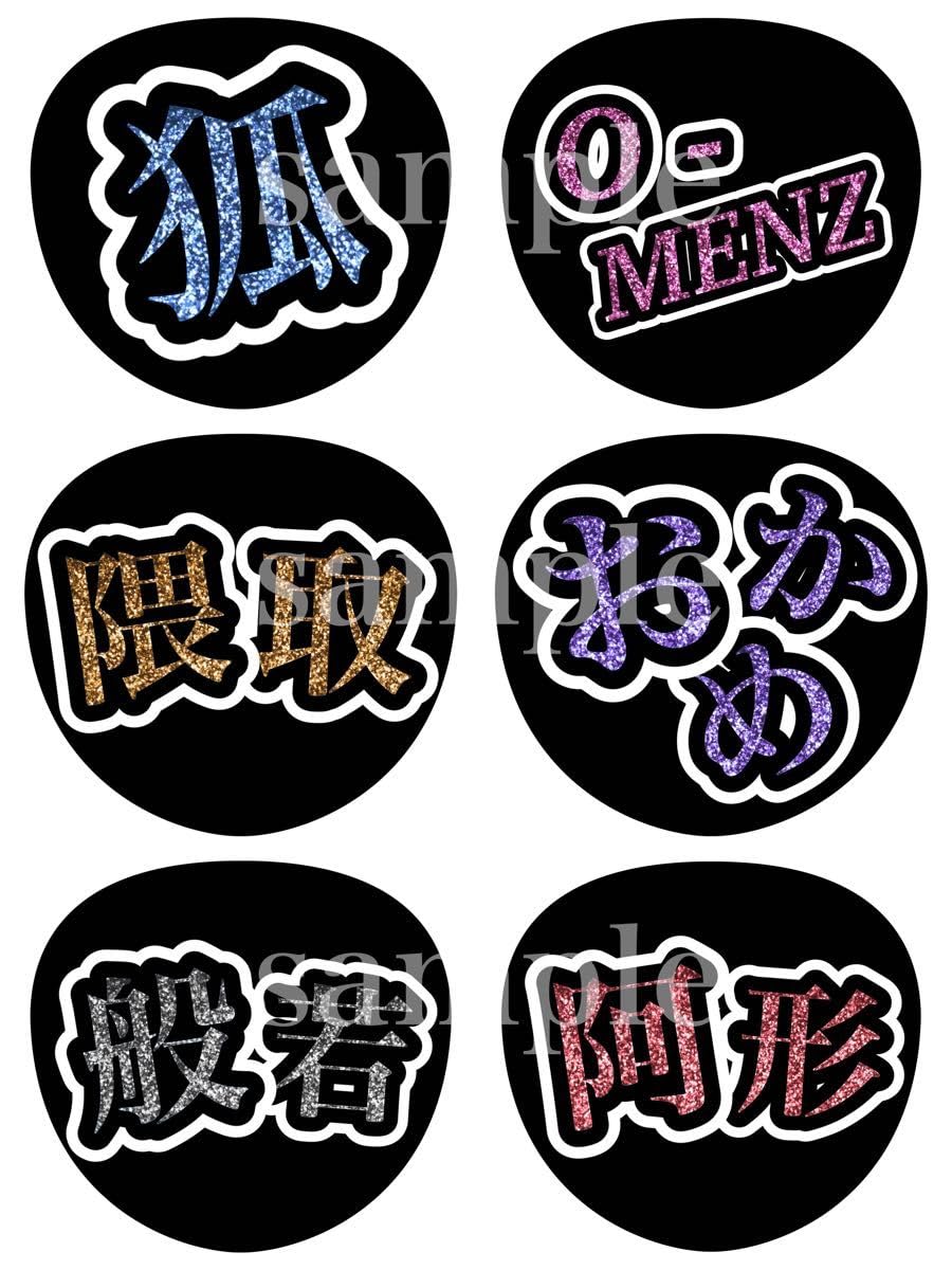 Amazon.co.jp: O-MENZ メンバーお名前うちわ オーメンズ ファンサ