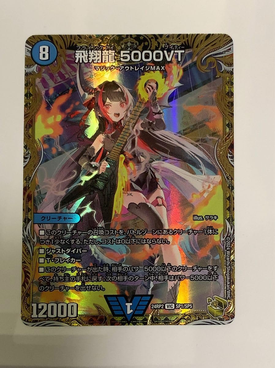 完美品 飛翔龍5000VT 金トレジャー デュエルマスターズ デュエマ 飛翔