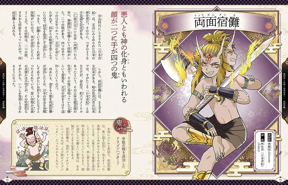 鬼大図鑑 | グラフィオ, 田村正彦 |本 | 通販 | Amazon