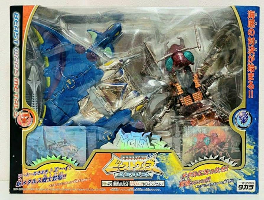 Amazon.co.jp: ビーストウォーズメタルス 海底の対決セット