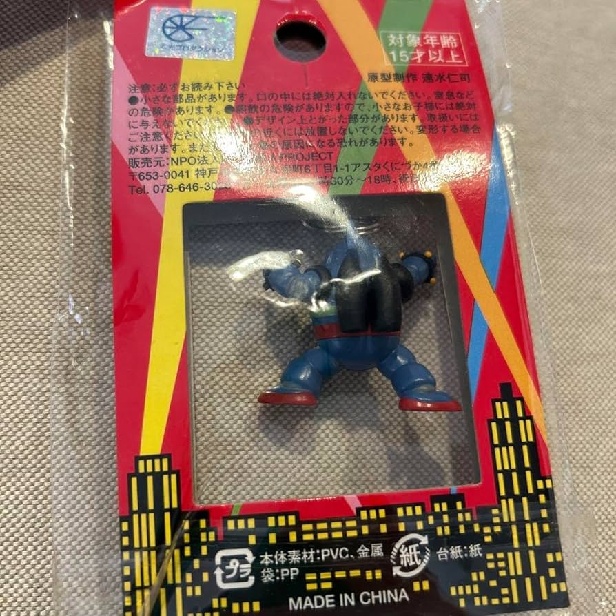 Amazon.co.jp: 鉄人28号 フィギュア ストラップ : おもちゃ