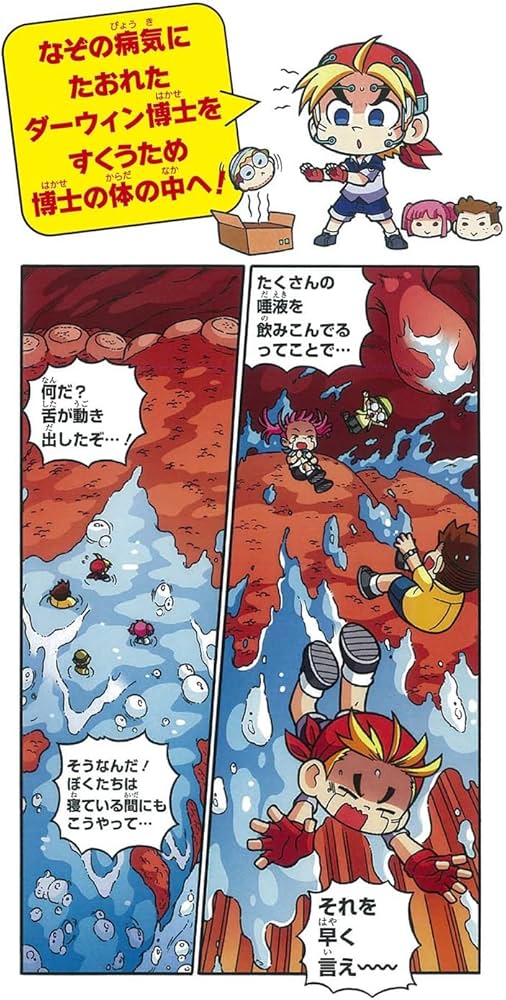 Amazon.co.jp: どっちが強い!? からだレスキュー(1) グングン呼吸&消化