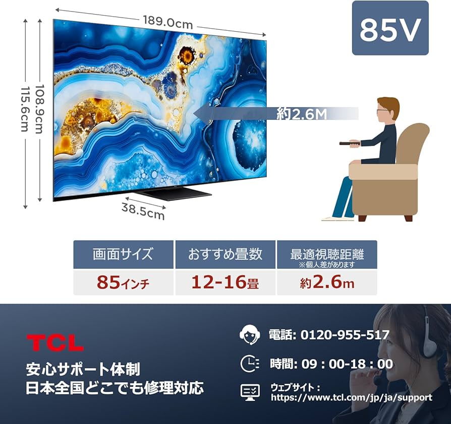 Amazon | 【Amazon.co.jp限定】 TCL 85V型 テレビ 4K液晶 倍速 量子