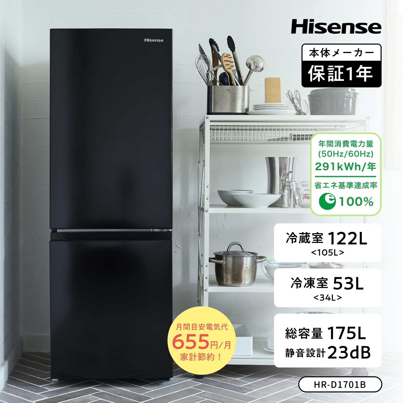 Amazon | 【新生活家電セット】ハイセンス 冷蔵庫 175L 黒 & 洗濯機