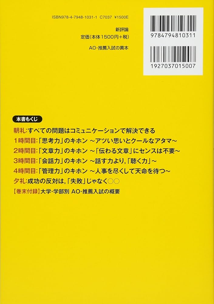 Amazon.co.jp: AO・推薦入試の黄本: 受験でも人間関係でも要になる人生