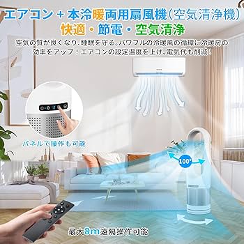 Amazon | 【2025最新進化・冷暖兼用・空気清浄 】タワーファン 扇風機