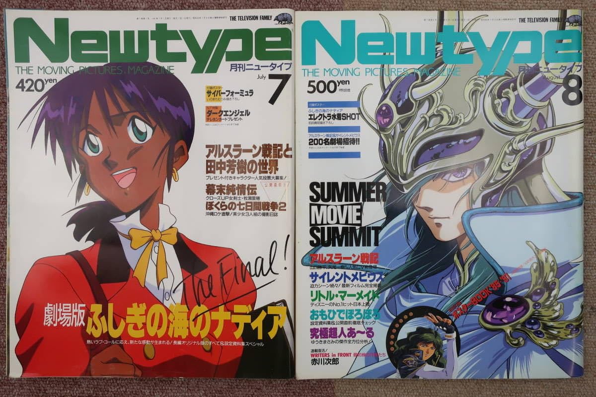 Amazon.co.jp: ○HS/月刊Newtype ニュータイプ 1988年代3月号～12月号
