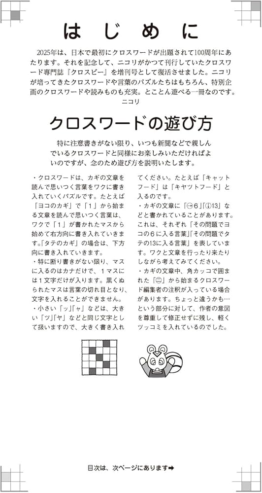 クロスビー 日本クロスワード100周年記念増刊号 | ニコリ |本 | 通販