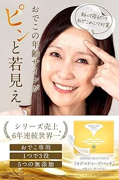 Amazon.co.jp: 【週2回】おでこ シワ対策 ヒアルロン酸 パッチ おでこ