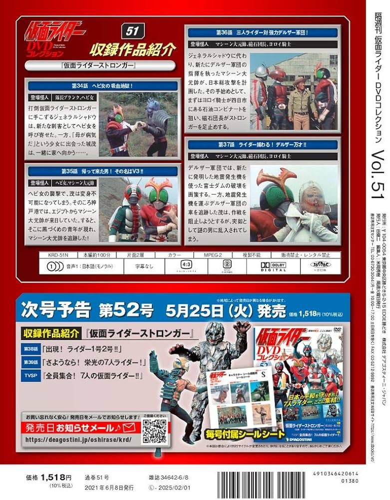 仮面ライダーDVDコレクション 51号 (仮面ライダーストロンガー第34話