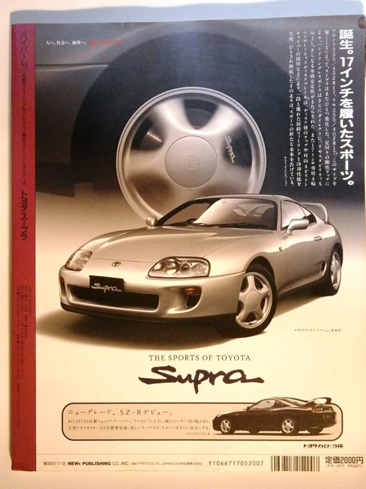 トヨタ・スープラ70&80 ハイパーレブ Vol.4 | 西ヶ谷 治男, 高岡 佳代