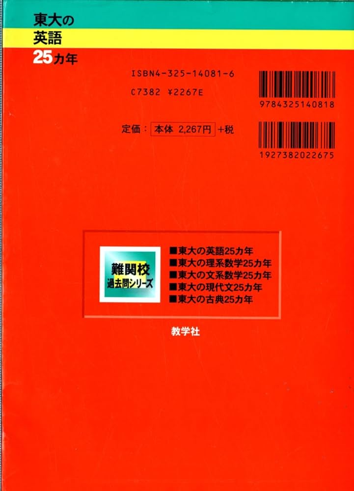 東大の英語25ヵ年 (難関校過去問シリーズ) | 佐藤 雅史 |本 | 通販