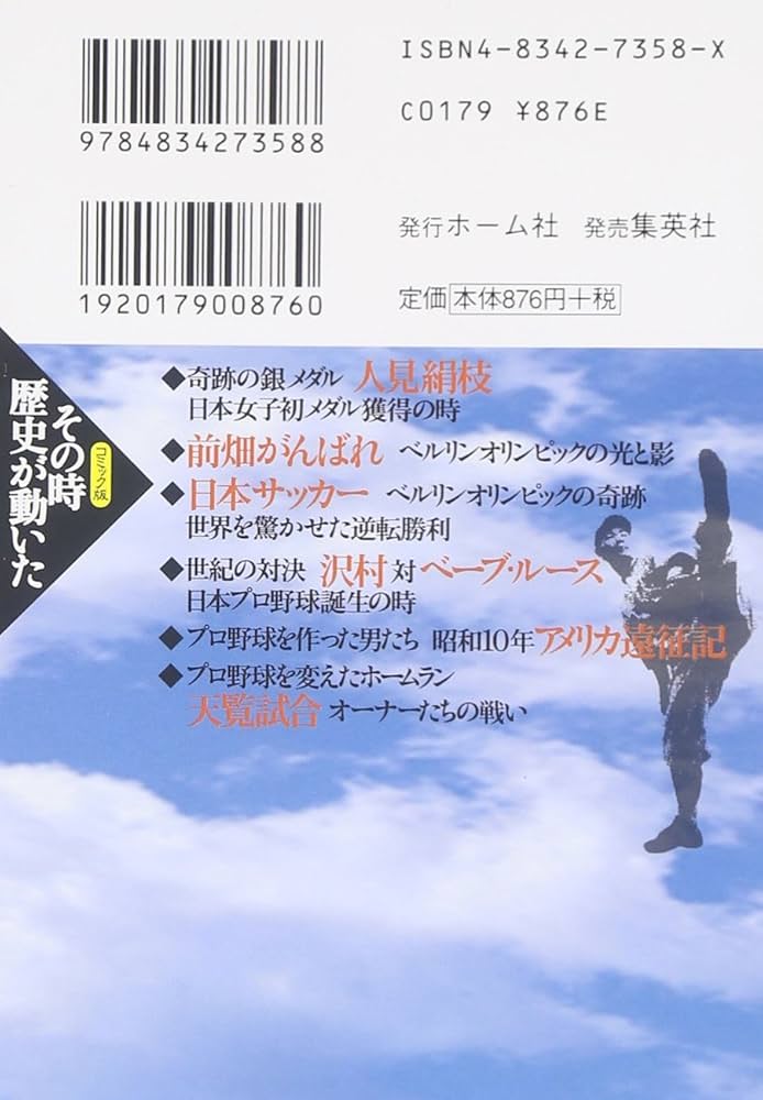 NHK「その時歴史が動いた」コミック版 感動スポーツ編 (ホーム社漫画