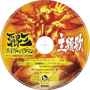 Amazon.co.jp: 「ベターマン」 20周年記念 Blu-ray BOX 完全限定盤