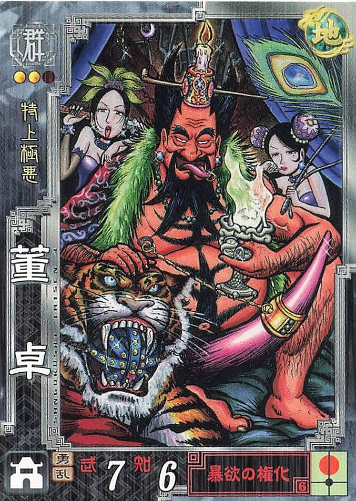 Amazon.co.jp: 三国志大戦3 TCG 董卓 仲穎 群084 R : おもちゃ