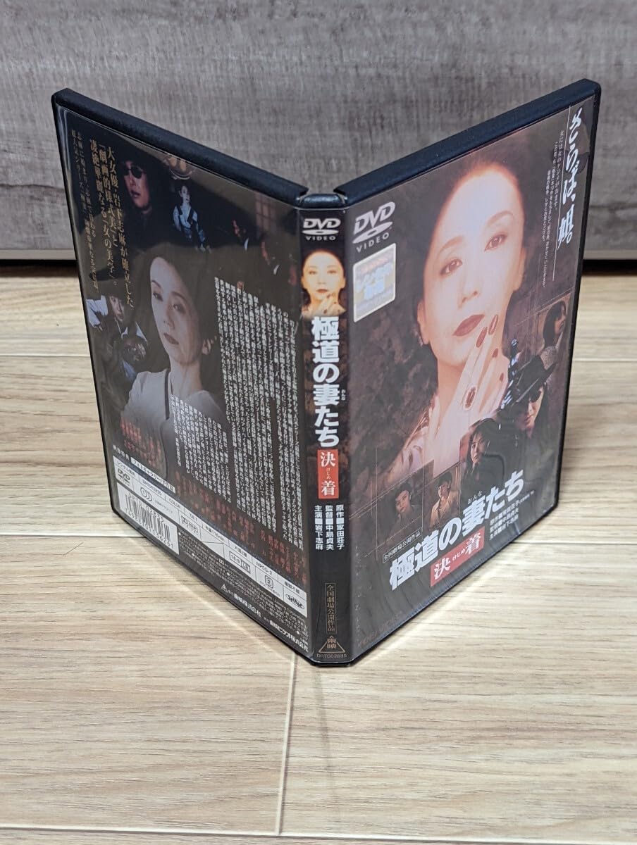 Amazon.co.jp: 極道の妻たち 決着 けじめ シリーズ最終作 平成10年