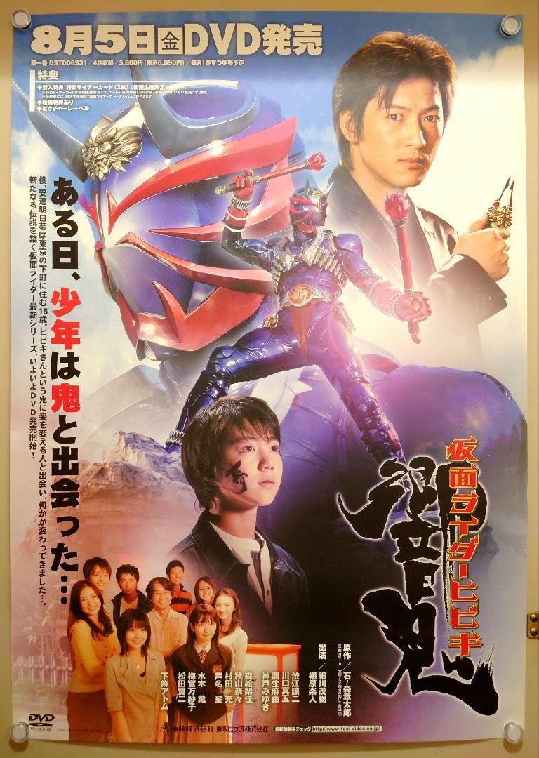 Amazon.co.jp: 響鬼 用 ポスター B2サイズ : おもちゃ