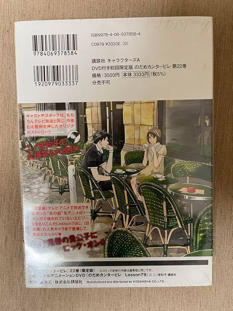 Amazon.co.jp: のだめカンタービレ 22巻 DVD 初回 版 : おもちゃ