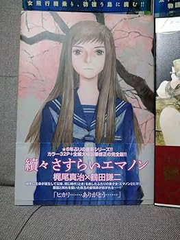 Amazon.co.jp: 古本 鶴田謙二 漫画4冊セット 續々さすらいエマノン