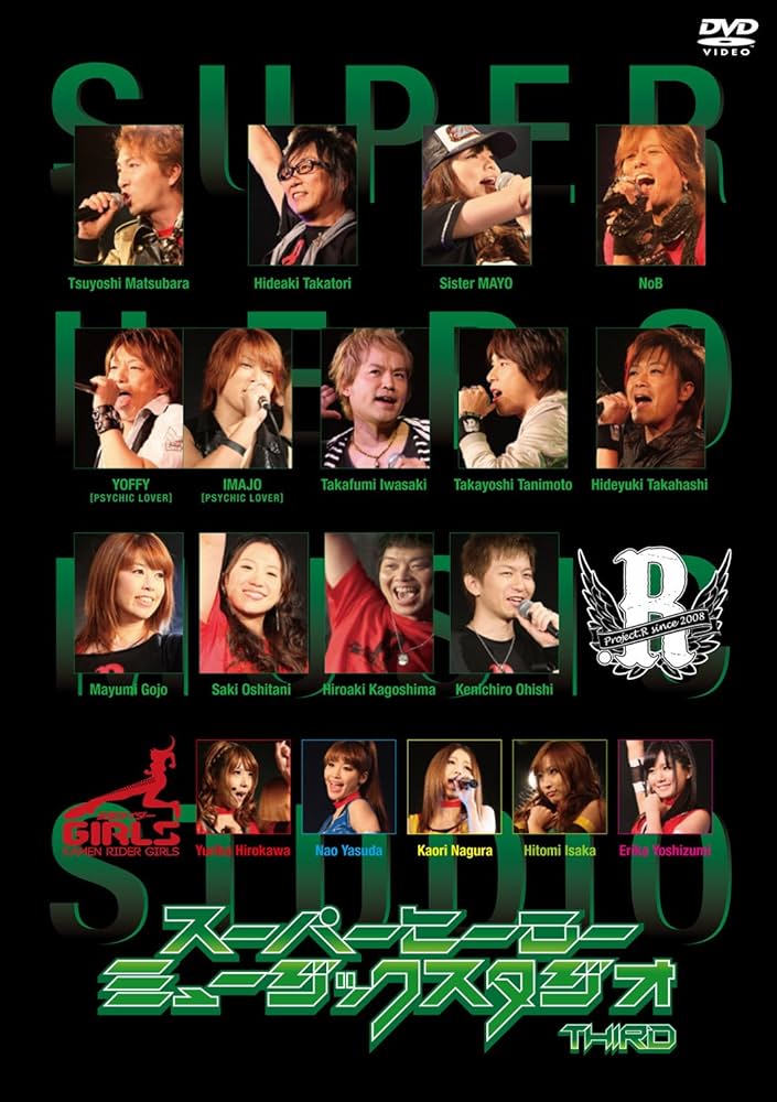 Amazon.co.jp: スーパーヒーローミュージックスタジオ THIRD【DVD