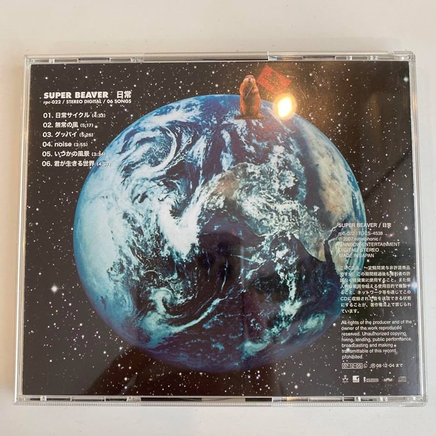 Amazon.co.jp: SUPER BEAVER 日常 : おもちゃ