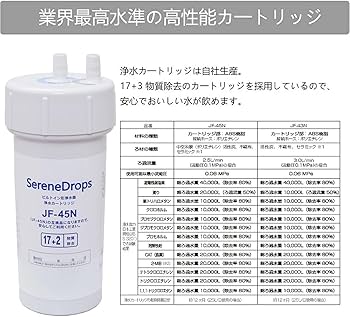 Amazon | JF-45N カートリッジ タッチレス水栓（浄水器ビルトイン型