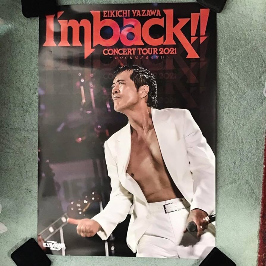 Amazon.co.jp: 矢沢永吉 ポスター I'm back 2021 : おもちゃ
