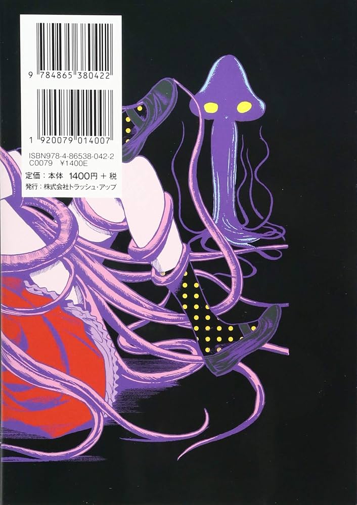 火星高校の夜 呪みちる初期傑作選II | 呪 みちる |本 | 通販 | Amazon