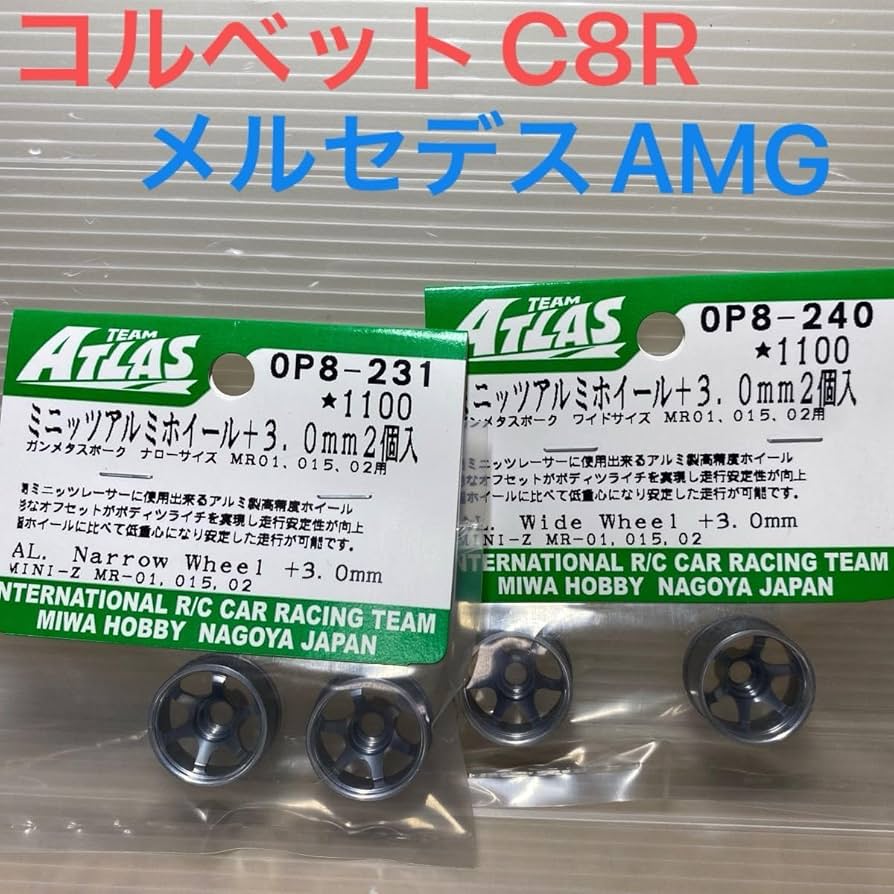 Amazon | 京商ミニッツRWD用アトラスOP8-231アルミホイール オフセット