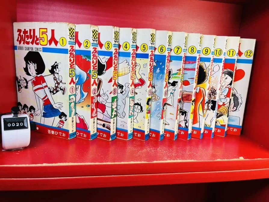 Amazon.co.jp: ふたりと5人 全12巻 吾妻ひでお 完結 全巻セット 秋田