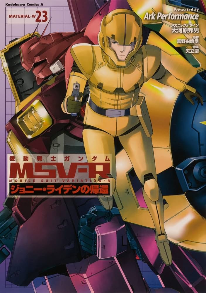 Amazon.co.jp: 機動戦士ガンダムMSV‐Rジョニー・ライデンの帰還 23