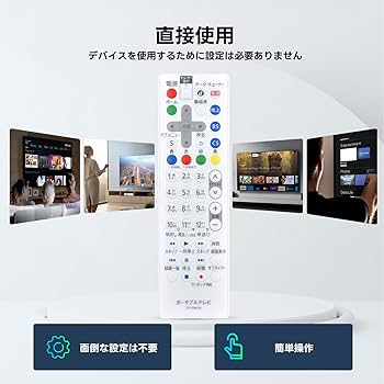 Amazon | ポータブルテレビリモコン DY-RM35 DY-RM30 for Panasonic
