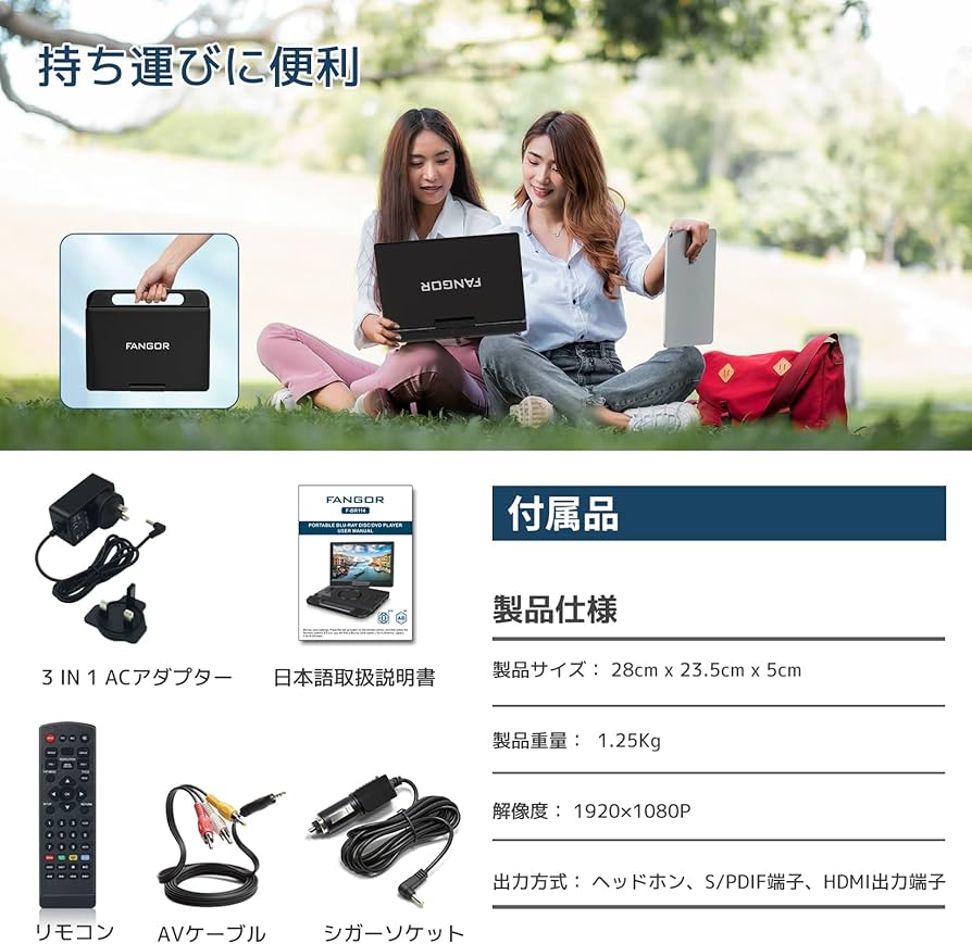 Amazon | FANGOR ポータブルブルーレイプレーヤー 12インチ 1080P液晶